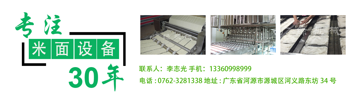 河源市广绿米面设备机械厂