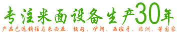 专注米面设备生产