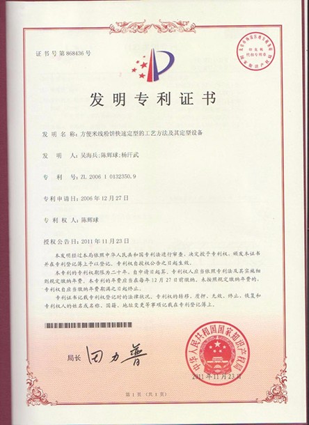 发明专利证书