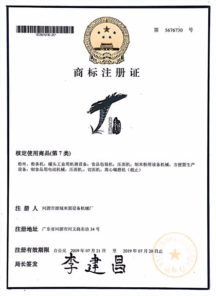 商标注册证