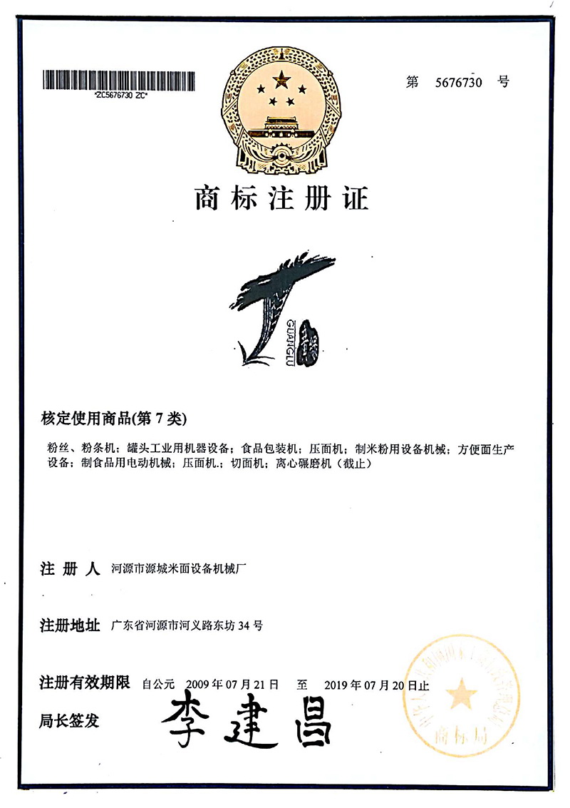 商标注册证